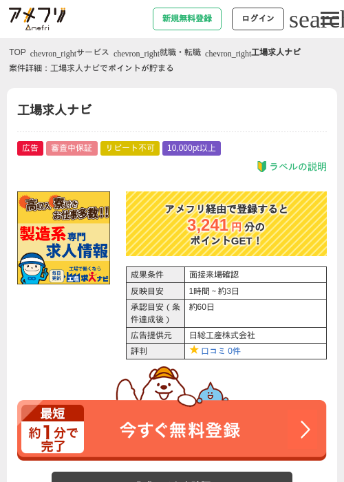 工場求人ナビの掲載記録画像（アメフリ・2026年4月22日）