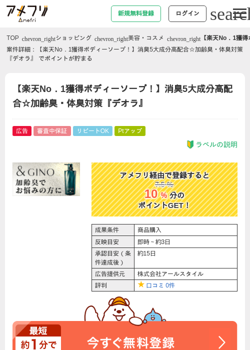 楽天の過去最高画像（アメフリ・2026年4月22日）