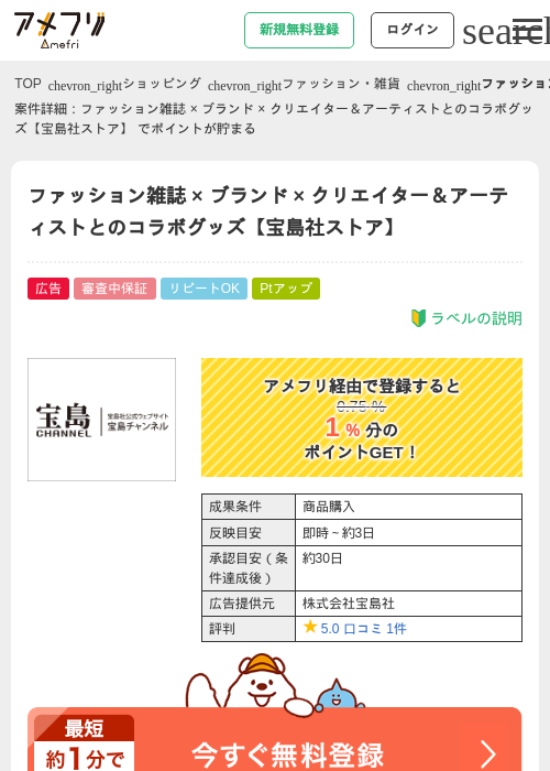 宝島の過去最高画像（アメフリ・2026年4月22日）