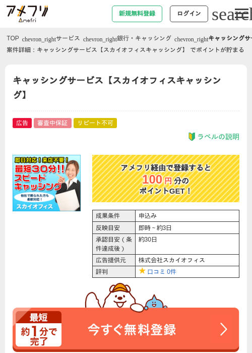 キャッシングサービス【スカイオフィスキャッシング】 の過去最高画像（アメフリ・2026年4月21日）