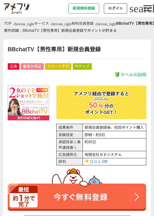 BBchatTV【男性専用】新規会員登録の過去最高画像（アメフリ・2026年4月21日）