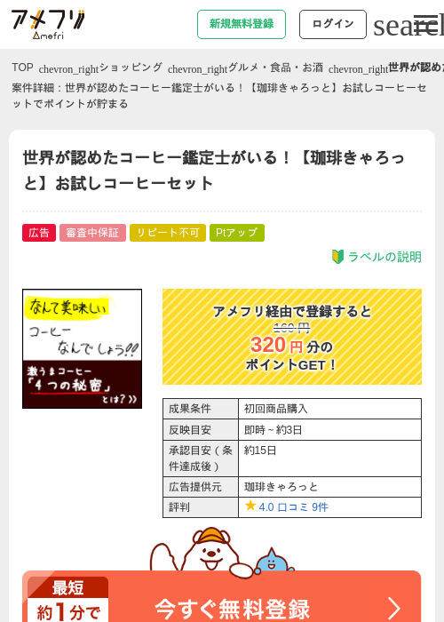 コーヒーの過去最高画像（アメフリ・2026年4月21日）