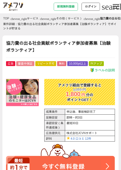 治験の過去最高画像（アメフリ・2026年4月21日）