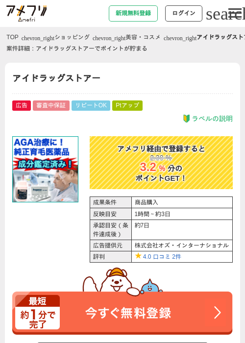 アイドラッグストアの過去最高画像（アメフリ・2026年4月25日）