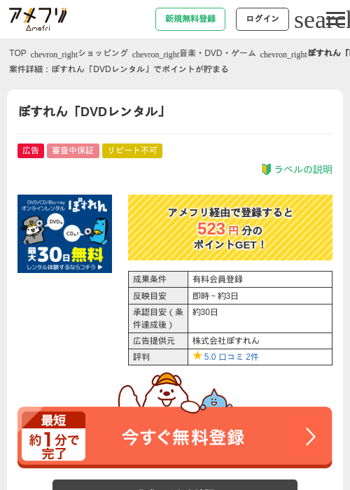 ぽすれんの過去最高画像（アメフリ・2026年4月28日）