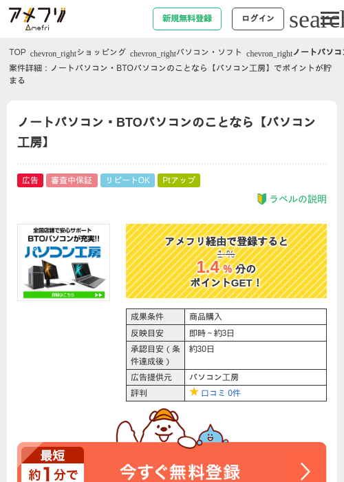 パソコン工房の過去最高画像（アメフリ・2026年4月25日）