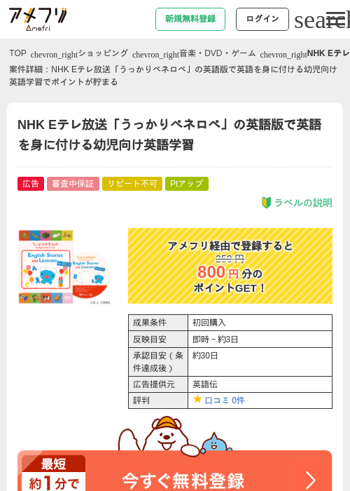 NHK Eテレ放送「うっかりペネロペ」の英語版で英語を身に付ける幼児向け英語学習の掲載記録画像（アメフリ・2026年4月28日）