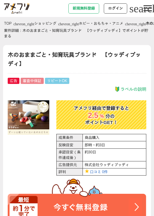 木のおままごと・知育玩具ブランド　【ウッディプッディ】の過去最高画像（アメフリ・2026年4月28日）