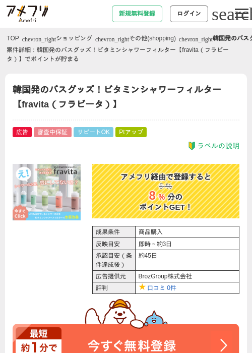 韓国発のバスグッズ！ビタミンシャワーフィルター【fravita（フラビータ）】の過去最高画像（アメフリ・2026年4月28日）