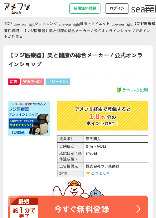 【フジ医療器】美と健康の総合メーカー／公式オンラインショップの過去最高画像（アメフリ・2026年4月28日）