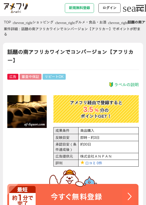 話題の南アフリカワインでコンバージョン【アフリカー】の過去最高画像（アメフリ・2026年4月28日）