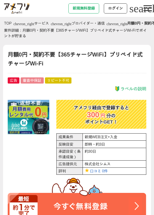 月額0円・契約不要【365チャージWiFi】プリペイド式チャージWi-Fiの過去最高画像（アメフリ・2026年5月3日）