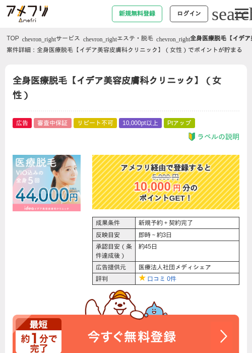 脱毛の過去最高画像（アメフリ・2026年4月28日）