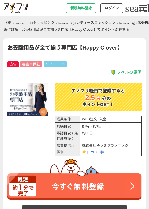 お受験用品が全て揃う専門店【Happy Clover】の過去最高画像（アメフリ・2026年4月28日）