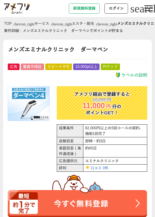 メンズエミナルクリニック　ダーマペンの過去最高画像（アメフリ・2026年5月3日）