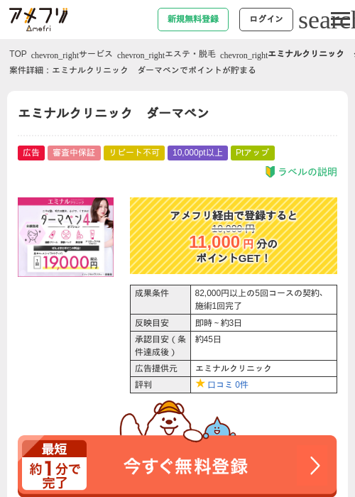 エミナルクリニック　ダーマペンの過去最高画像（アメフリ・2026年5月3日）