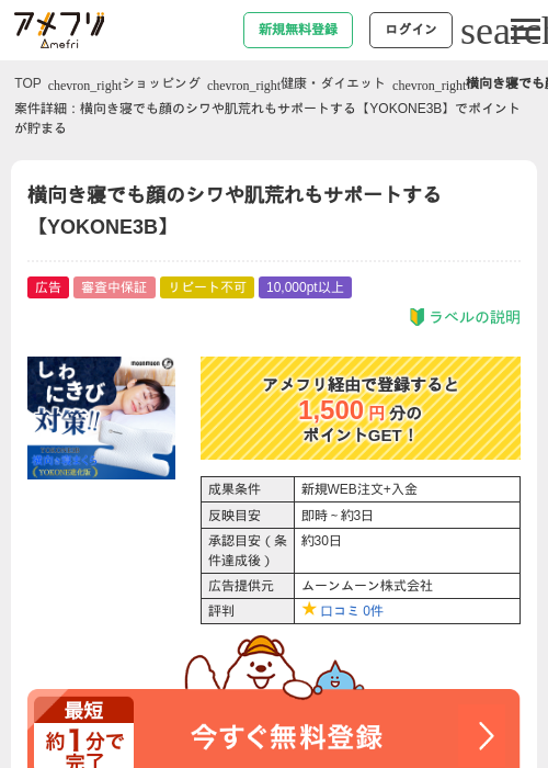 横向き寝でも顔のシワや肌荒れもサポートする【YOKONE3B】の過去最高画像（アメフリ・2026年4月28日）