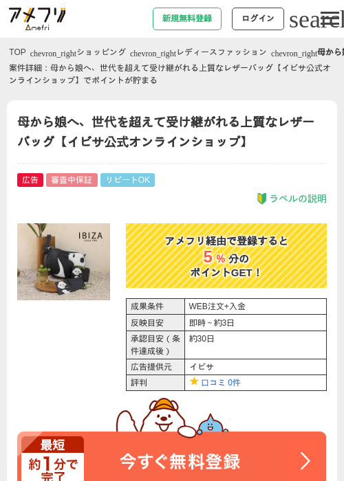 母から娘へ、世代を超えて受け継がれる上質なレザーバッグ【イビサ公式オンラインショップ】の過去最高画像（アメフリ・2026年4月27日）