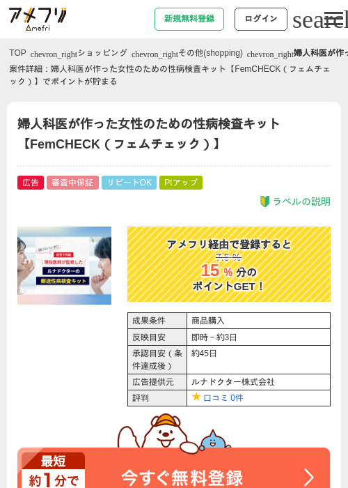 婦人科医が作った女性のための性病検査キット【FemCHECK（フェムチェック）】の過去最高画像（アメフリ・2026年4月28日）