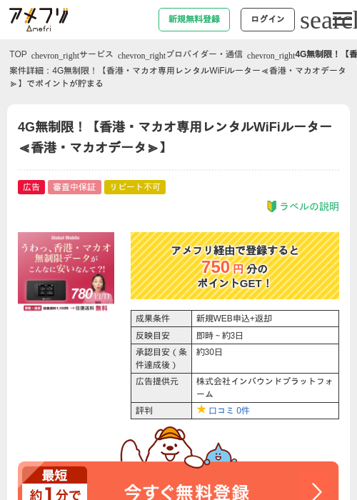 4G無制限！【香港・マカオ専用レンタルWiFiルーター≪香港・マカオデータ≫】の過去最高画像（アメフリ・2026年4月27日）
