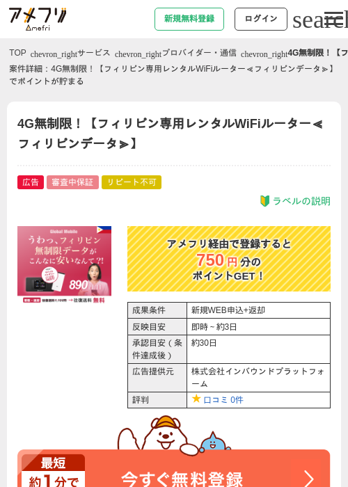 4G無制限！【フィリピン専用レンタルWiFiルーター≪フィリピンデータ≫】の過去最高画像（アメフリ・2026年4月28日）