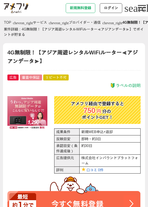 4G無制限！【アジア周遊レンタルWiFiルーター≪アジアンデータ≫】の過去最高画像（アメフリ・2026年4月28日）