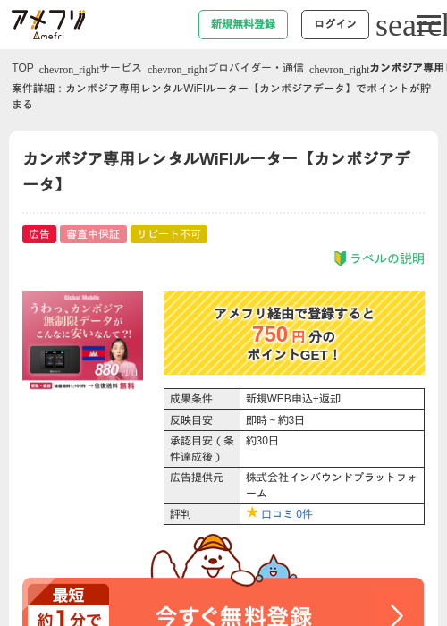 カンボジア専用レンタルWiFIルーター【カンボジアデータ】の過去最高画像（アメフリ・2026年4月28日）