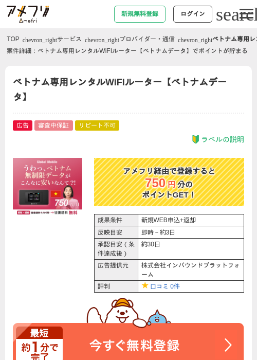 ベトナム専用レンタルWiFIルーター【ベトナムデータ】の過去最高画像（アメフリ・2026年4月27日）