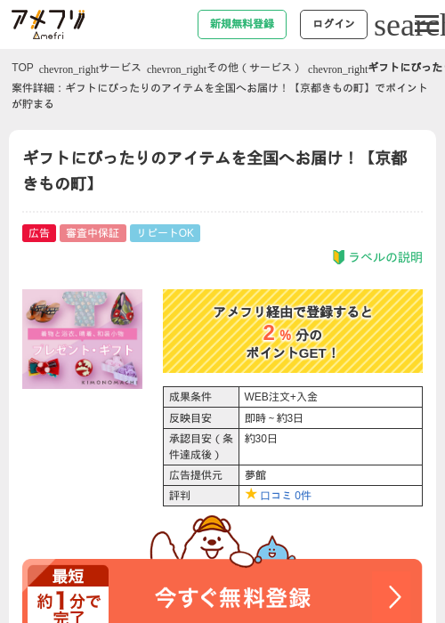 ギフトにぴったりのアイテムを全国へお届け！【京都きもの町】の過去最高画像（アメフリ・2026年4月27日）