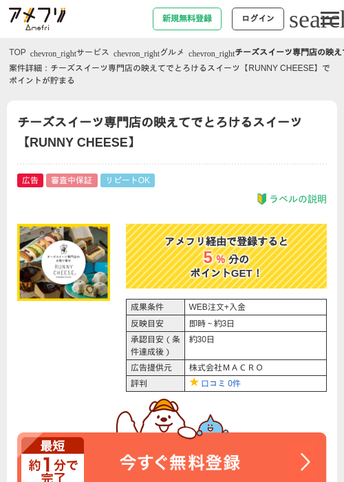 チーズスイーツ専門店の映えてでとろけるスイーツ【RUNNY CHEESE】の過去最高画像（アメフリ・2026年4月27日）