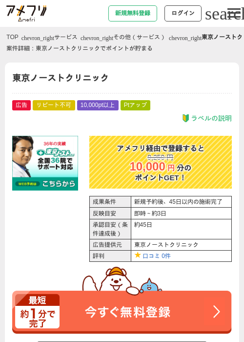 東京ノーストクリニックの過去最高画像（アメフリ・2026年4月27日）