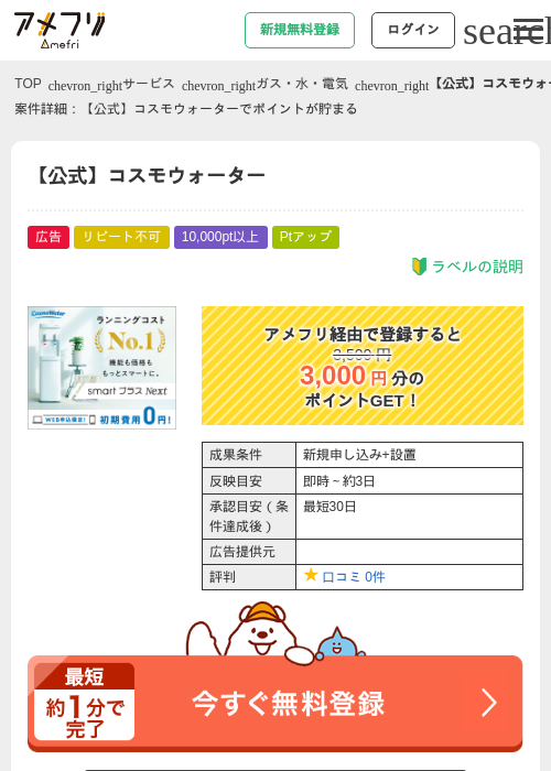 【公式】コスモウォーターの過去最高画像（アメフリ・2026年5月1日）