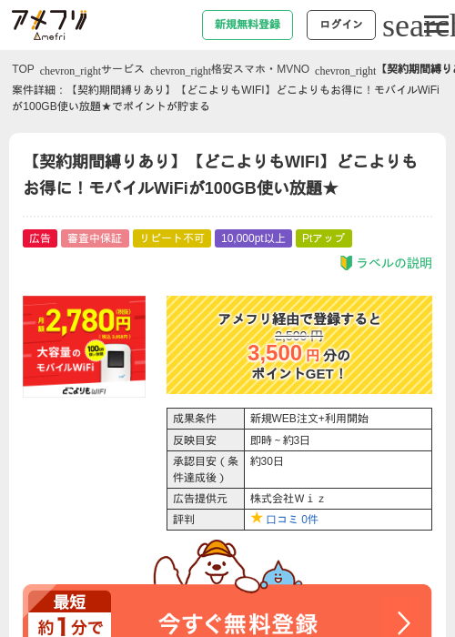 【契約期間縛りあり】【どこよりもWIFI】どこよりもお得に！モバイルWiFiが100GB使い放題★の過去最高画像（アメフリ・2026年4月27日）