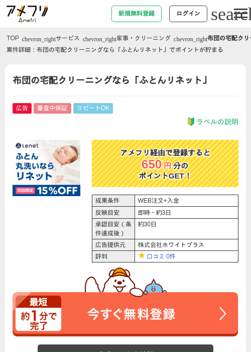 クリーニングの過去最高画像（アメフリ・2026年4月27日）