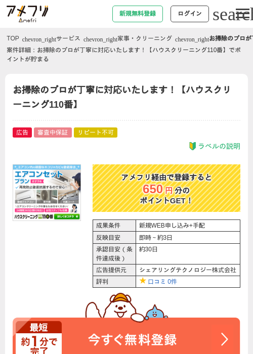 クリーニングの過去最高画像（アメフリ・2026年4月27日）