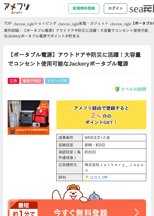 【ポータブル電源】アウトドアや防災に活躍！大容量でコンセント使用可能なJackeryポータブル電源の過去最高画像（アメフリ・2026年5月3日）