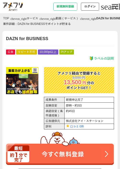 DAZNの過去最高画像（アメフリ・2026年4月27日）