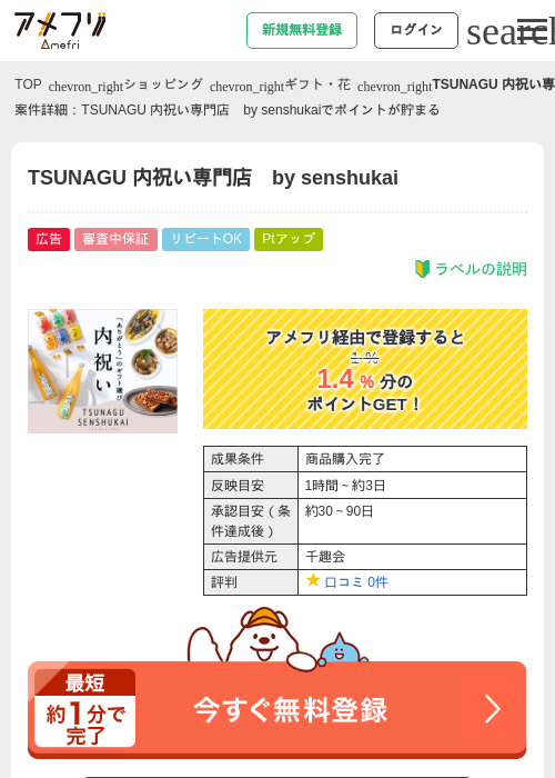 TSUNAGU 内祝い専門店　by senshukaiの過去最高画像（アメフリ・2026年4月27日）