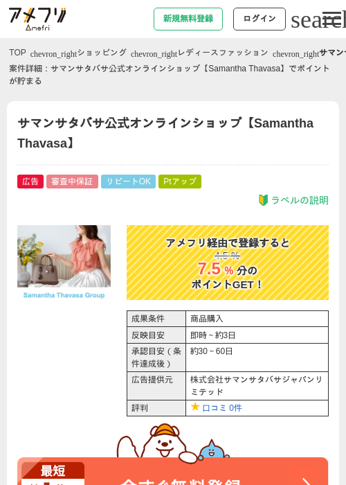 サマンサタバサ公式オンラインショップ【Samantha Thavasa】の過去最高画像（アメフリ・2026年4月27日）