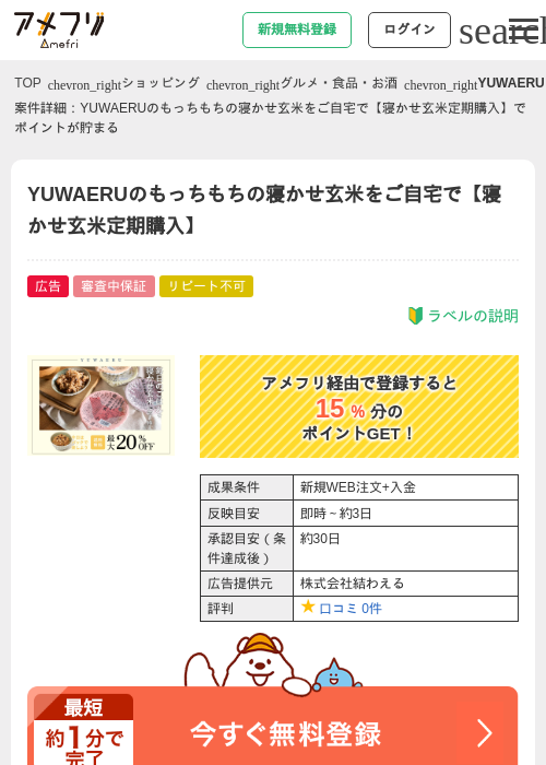 定期購入の過去最高画像（アメフリ・2026年4月27日）