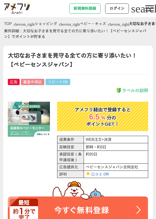 大切なお子さまを見守る全ての方に寄り添いたい！【ベビーセンスジャパン】の過去最高画像（アメフリ・2026年4月27日）