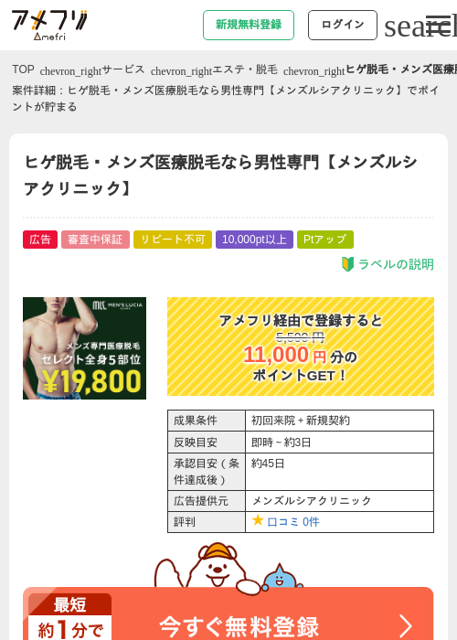 脱毛の過去最高画像（アメフリ・2026年4月27日）