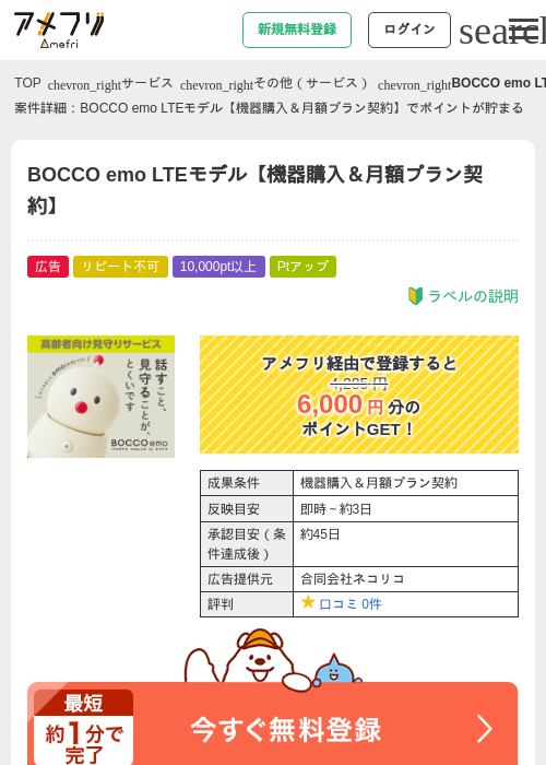 boの過去最高画像（アメフリ・2026年4月27日）