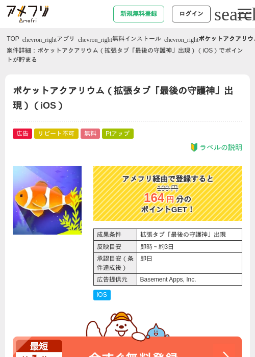 ポケットアクアリウムの過去最高画像（アメフリ・2026年4月27日）