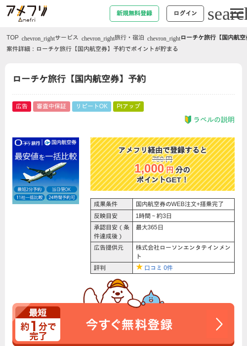 ローチケ旅行の過去最高画像（アメフリ・2026年4月27日）