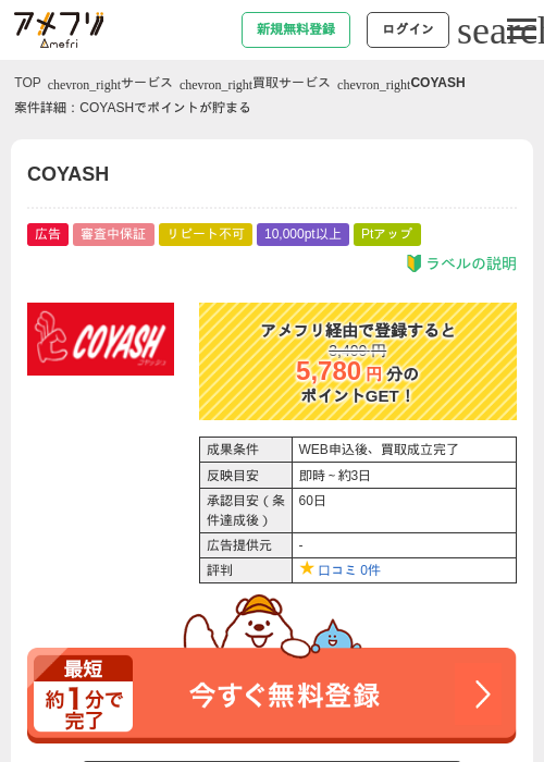 COYASHの過去最高画像（アメフリ・2026年4月29日）
