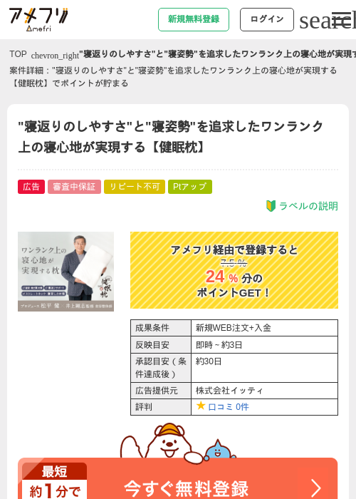 "寝返りのしやすさ"と"寝姿勢"を追求したワンランク上の寝心地が実現する【健眠枕】の過去最高画像（アメフリ・2026年5月2日）