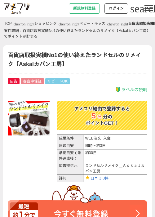 百貨店取扱実績No1の使い終えたランドセルのリメイク【Askalカバン工房】の過去最高画像（アメフリ・2026年4月27日）