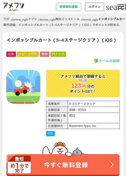 インポッシブルカート（5−4ステージクリア）（iOS）の過去最高画像（アメフリ・2026年4月27日）