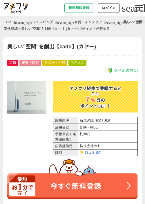美しい”空間”を創出【cado】(カドー)の過去最高画像（アメフリ・2026年4月28日）